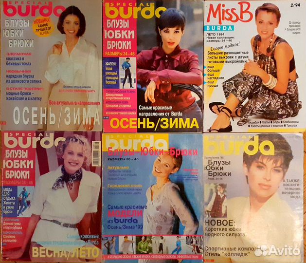 Журналы бурда моден много