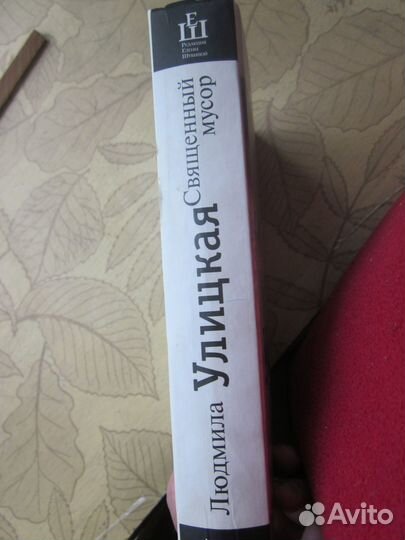Книга Людмилы Улицкой 