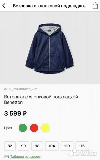 Куртка benetton