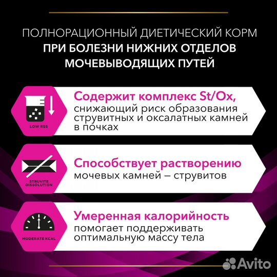 Корм д/кошек Pro Plan UR 1.5кг