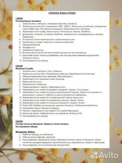 Обучение нумерологии