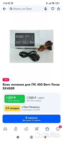 Блок питания Foxline forza SX450R