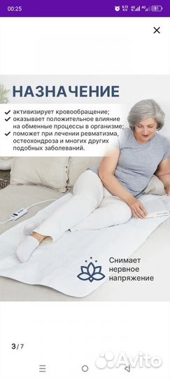 Электропростынь