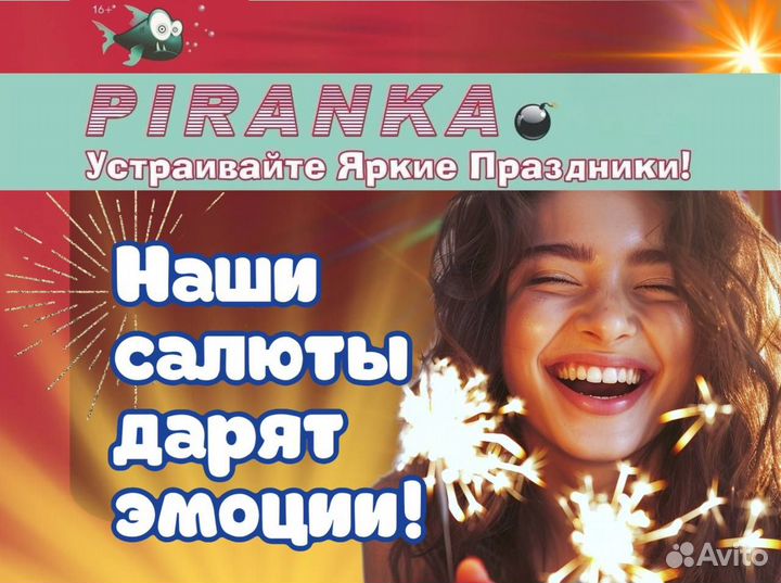 Салют фейерверк Show Time