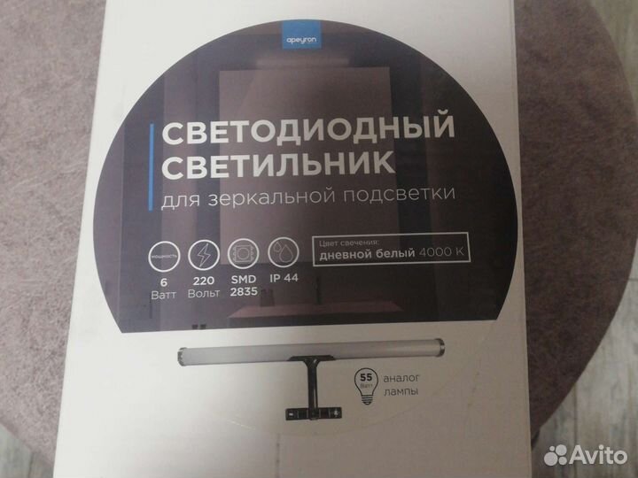 Светильник для подсветки зеркал, картин и т.д