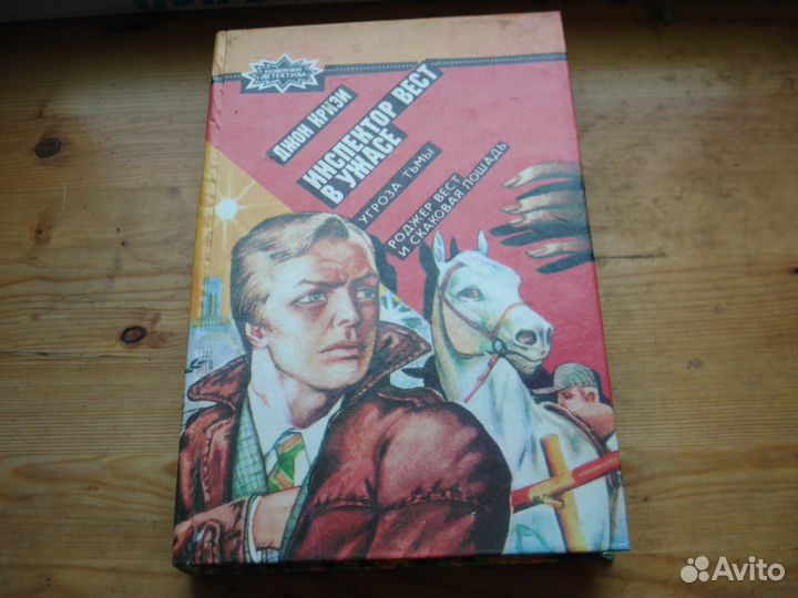 Джон Кризи.(новинки детектива)