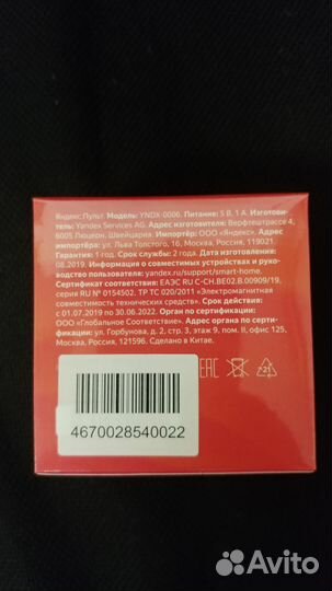 Умный пульт Яндекс Алиса