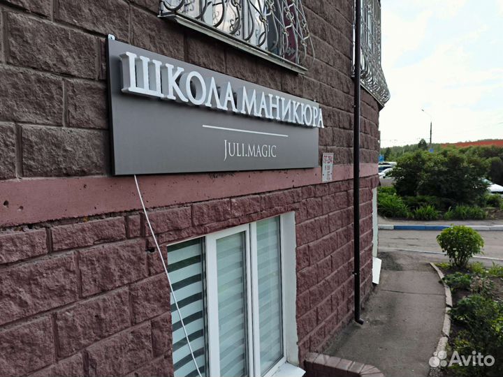 Вывеска объемная световая