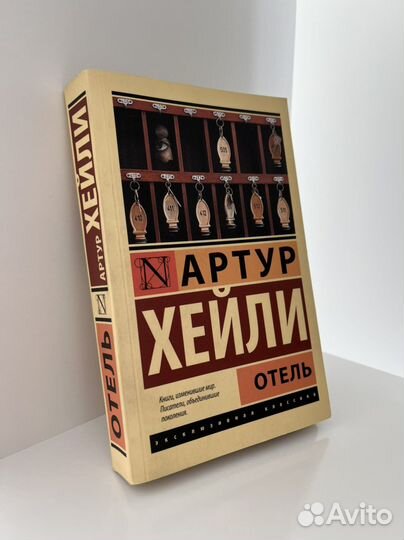 Артур Хейли 