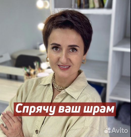 Камуфляж шрамов