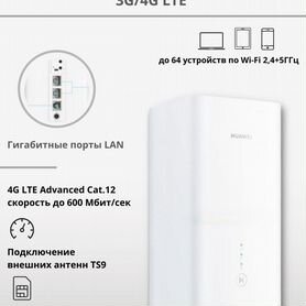 LTE Cat12 600м/с роутер huawei B628-265 wifi 2,4+5