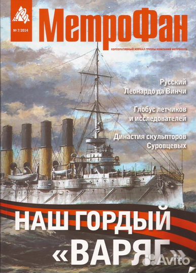 Журнал Группы компаний 