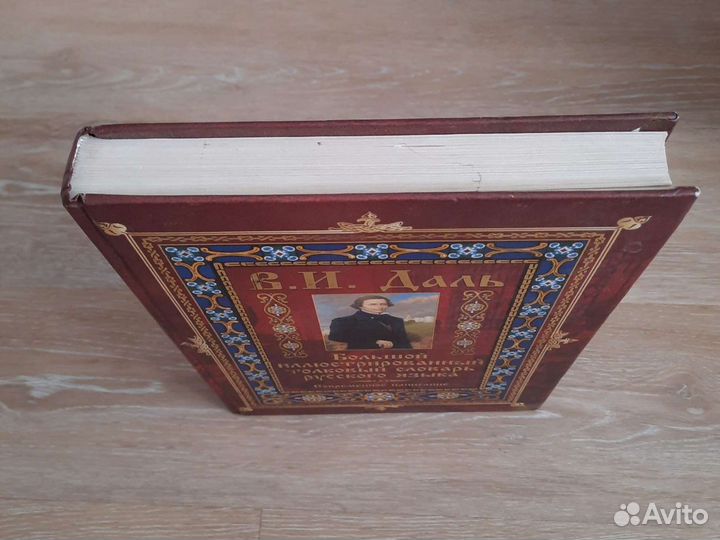 Большой иллюстрированный толковый словарь русского