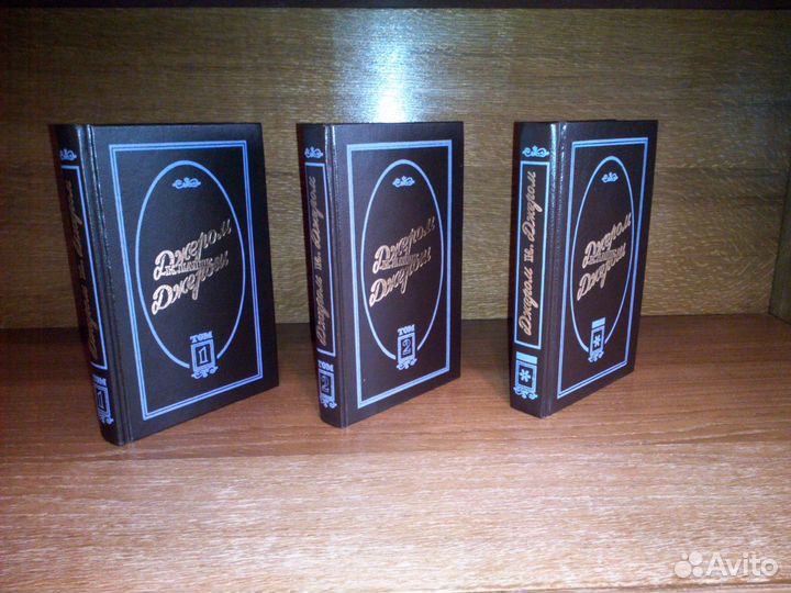 Джером К. Джером, избранные произведения, 3 тома