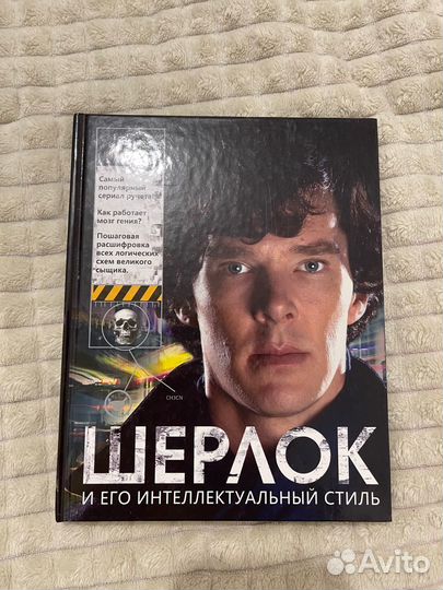 Шерлок и его интеллектуальный стиль