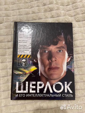 Шерлок и его интеллектуальный стиль