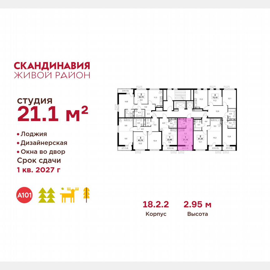 Квартира-студия, 21,1 м², 12/12 эт.