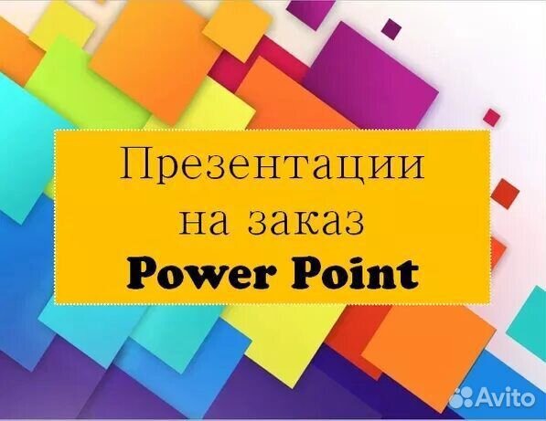 Создание презентаций презентации power point