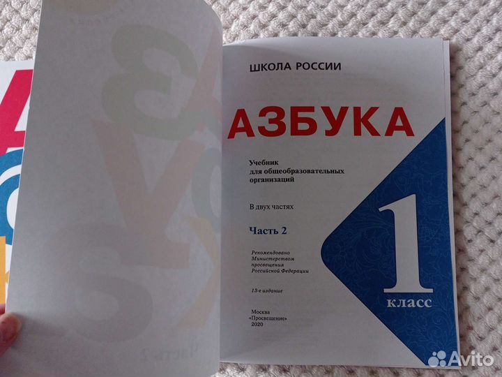 Азбука Школа России