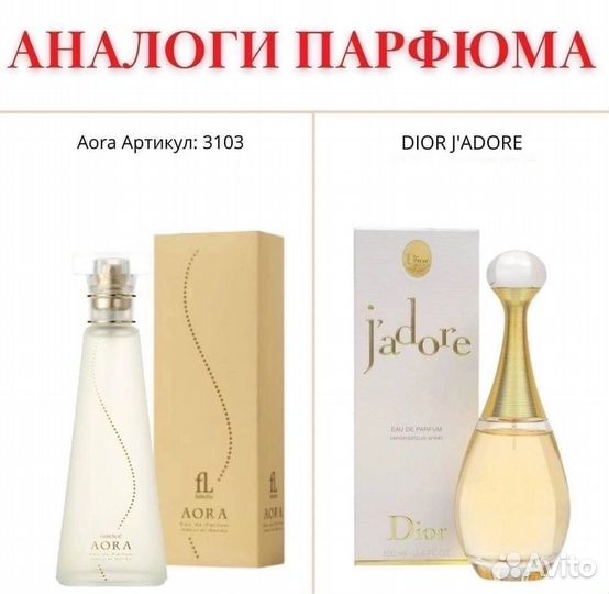 Парфюмерная вода для женщин Aora (снятость)