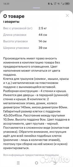 Клетка для грызунов