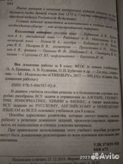 Все домашние работы 8 класс