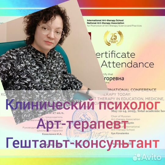 Психолог. Арт-терапевт. Гештальт-консультант