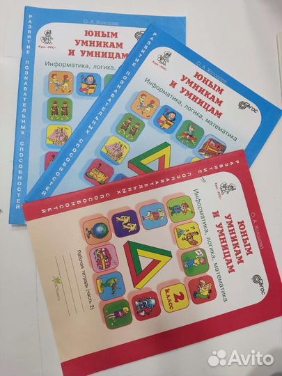 Рабочие тетради Юным умникам и умницам Холодова