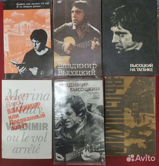 Книги В. Высоцкого (коллекция)