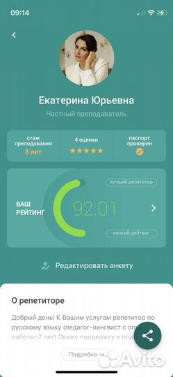 Репетитор по русскому языку и литературе