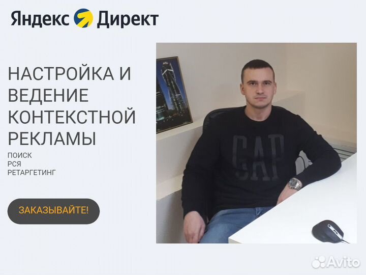 Настройка Яндекс Директ