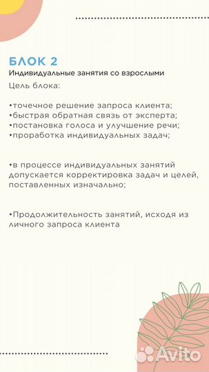 Эксперт по голосу и речи