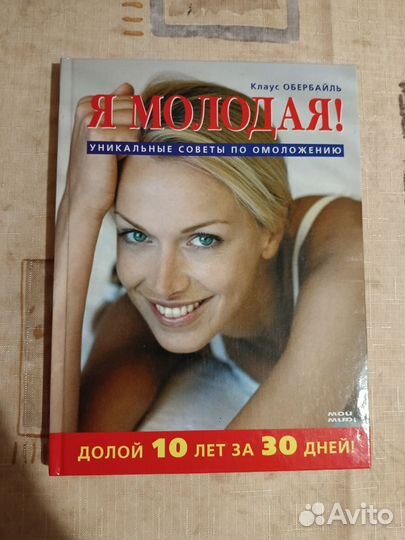 Книги о красоте и здоровье