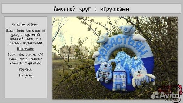 Именной круг для малышей