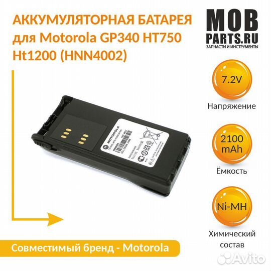 Аккумулятор Motorola HT750 Ni-Mh 2100mAh 7.2V