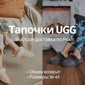 Тапочки UGG домашние из овчины