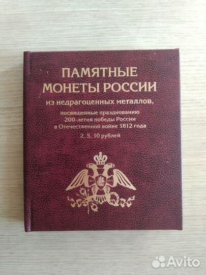 Монеты юбилейные