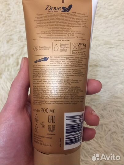 Лосьон для тела Dove сияние лета