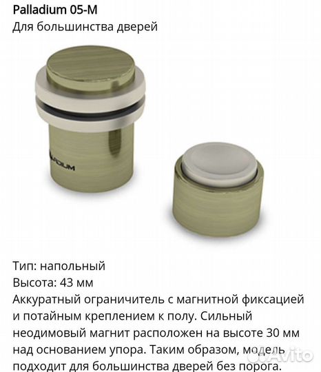 Ограничитель стопор Palladium новое
