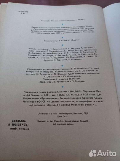 Букварь СССР 1975 г