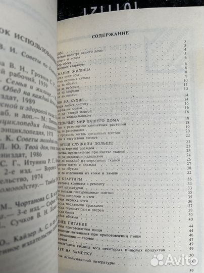 1000 советов по домоводству