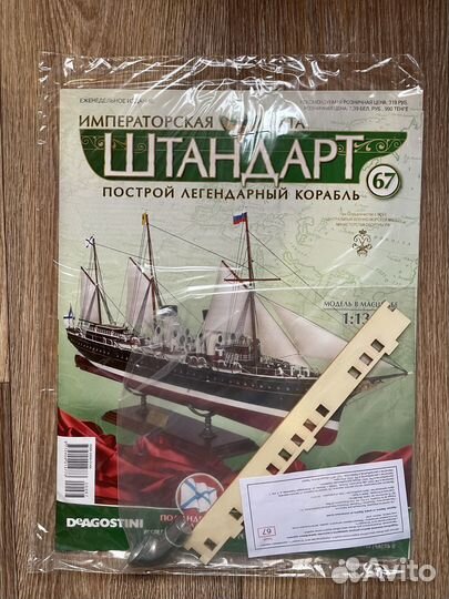Журналы Deagostini «императорская яхта Штандарт»