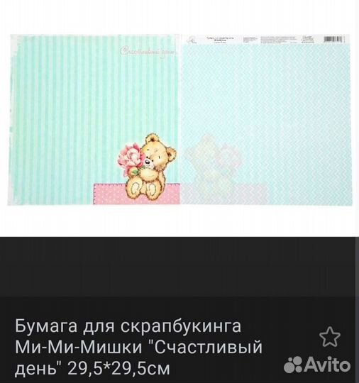Бумага для скрапбукинга
