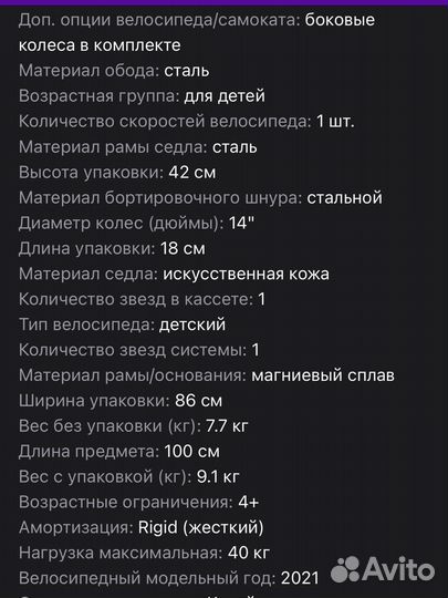 Детский велосипед
