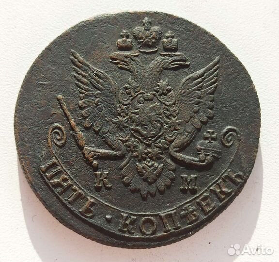 5 копеек 1784 км