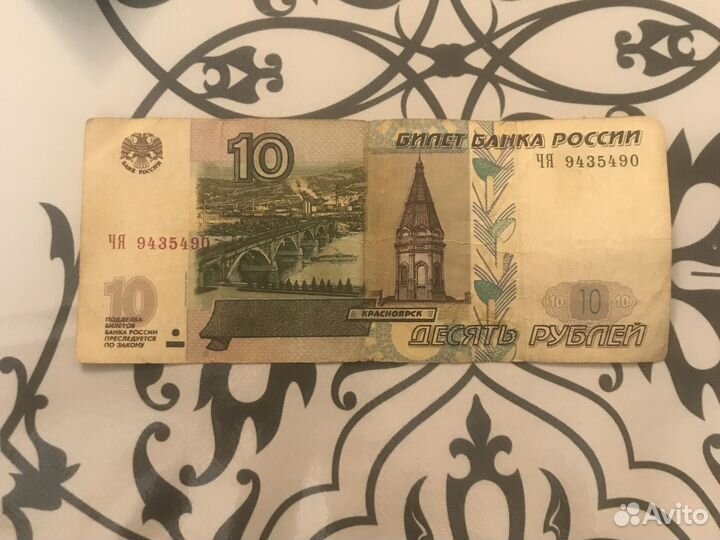Купюра 10 рублей