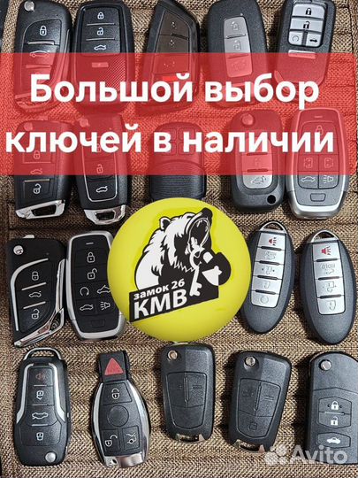 Восстановление автоключей, вскрытие автомобиля