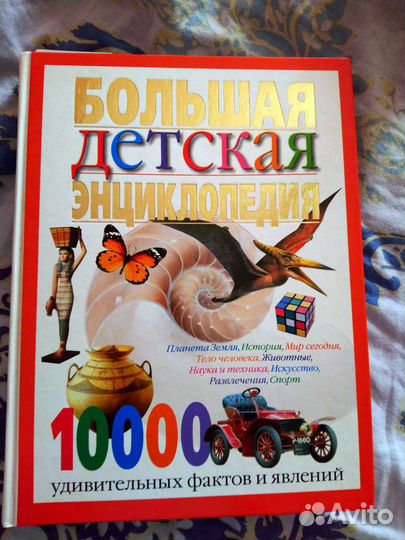 Большая детская энциклопедия Олма Медиа групп