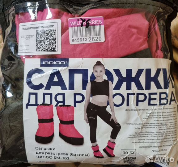 Сапожки для разогрева