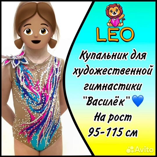 Купальник для художественной гимнастики